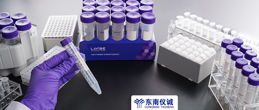 全部61.8元！Eppendorf子品牌Lavibe樂斐耗材特惠，還有滿贈(zèng)活動(dòng)